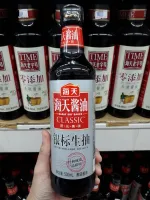 ซีอิ๊วขาว ซีอิ๊วขาวฉลากเงิน เกรดพรีเมียม Hai tian ไห่เทียน 500ml.