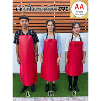 ♣ผ้ากันเปื้อนหนังPVC กันน้ำ กันน้ำมัน แบบเขือกคล้องคอ (พร้อมส่ง)✦