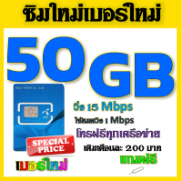 ?ซิมโปรเทพDTAC เติมเงิน 70GB 50GB 30GB เล่นได้ต่อเนื่อง ไม่อั้น พร้อมโทรฟรีทุกเครือข่าย แถมฟรีเข็มจิ้มซิม?