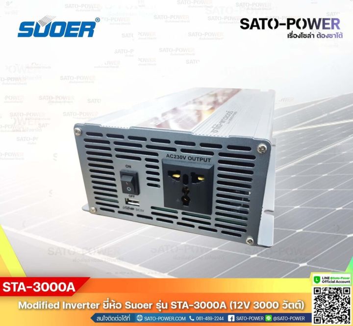 suoer-modified-sine-wave-inverter-sta-3000a-12v-3000w-รับประกันสินค้า-1-ปี-โมดิฟาย-ไซน์-เวฟ-อินเวอร์เตอร์-เครื่องแปลงไฟ-12v-เป็น-230v