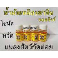 น้ำมัน(สีเหลือง) (เจ๊สุนีย์)?ของแท้ 5cc หอมเย็น