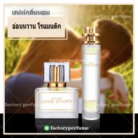 น้ำหอมโคลเอ้ เลิฟสตอรี่  Chloe Love Story