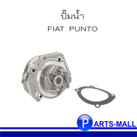 ปั๊มน้ำ FIAT PUNTO / YH-FI110