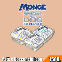 Monge Special Dog Excellence สำหรบสุนัขโต 10 เดือนถึง 8 ปี ขนาด 150กรัม