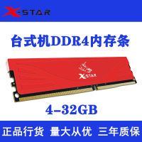 Xinshida เมมโมรี DDR4 8G 16G 32G คอมพิวเตอร์เดสก์ท็อปโมดูล2400 2666สายรัดเสื้อกั๊ก Esports 3200