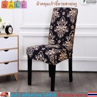 TRUSTY ผ้าคลุมเก้าอี้ ผ้าคลุมเบาะ ผ้ากันเปื้อน DIY Furniture Renewal Chair Seat Cover No. 2684 2344