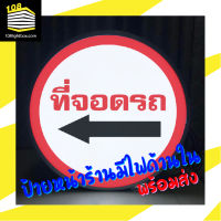 Parking logo lightbox ป้ายไฟLED ตู้ไฟ แต่งร้าน ป้ายไฟสำเร็จรูป  ป้ายไฟด้านเดียว ป้ายโฆษณา ป้ายจอดรถ ป้ายจราจร ป้ายห้ามเข้า  ป้ายจุดจอดรถ ลานจอดรถ