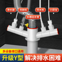 Kitchen Sink Dishwasher Water Purifier Sewer Pipe Small Kitchen Treasure Washing Machine Drain Pipe Two-In-One Joint Tee