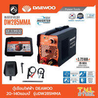 ตู้เชื่อมไฟฟ้า DAEWOO (DW-285MMA)