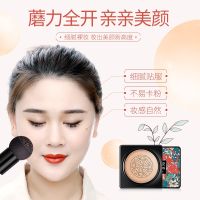 Douyin with the same style Yizhichun small mushroom head air cushion BB cream with the same style genuine liquid foundation female moisturizing concealer