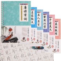 【cw】 6pcs Groove Practice Copybook Adult Chinese Characters Reusable Hard Writing Books