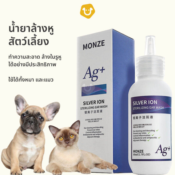 monze-น้ำยาเช็ดหู-สำหรับสัตว์เลี้ยง-ยาหยอดหู-ขจัดคราบ-ฆ่าเชื้อรา-ที่เช็ดหูแมว-สุนัข-หมา