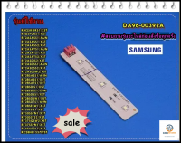 ขายอะไหล่ของแท้/หลอดไฟ LED ตู้เย็นซัมซุง/SAMSUNG/DA96-00392A/ASSY LAMP LED