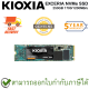 Kioxia EXCERIA NVMe SSD 250GB 1700/1200MB/s เอสเอสดี ของแท้ ประกันศูนย์ 5ปี