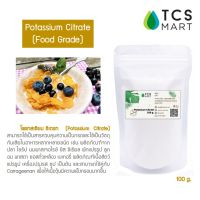 โพแทสเซียม ซิเทรต (Potassium citrate) 100 g. 500 g. 1000 g.