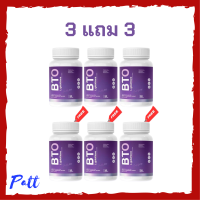 3 แถม 3 BTO L-glutathione กลูต้า บีทีโอ ขนาดบรรจุ 30 แคปซูล