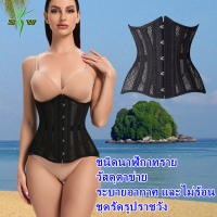 คอเซ็ทรัดเอว xsara Corset ระบายอากาศ ที่รัดหน้าท้อง รัดเอวเก็บพุง แผ่นรัดเอวเอส ผ้ารัดหน้าท้องหลังคลอด เข็มขัดรัดเอวผู้หญิ