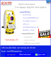 Total Station กล้องประมวลผลรวม ยี่ห้อ SOUTH รุ่น NTS-332R10