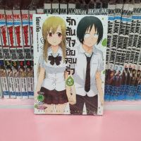 รักล้นใจยัยจอมรั่ว เล่ม 1-6 (แยกเล่ม)