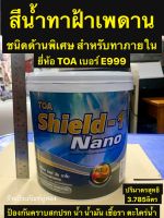 สีน้ำทาฝ้าเพดาน  ทีโอเอ ซิลด์ วันนาโน ปริมาตรสุทธิ3.785ลิตร Paint for CEILING