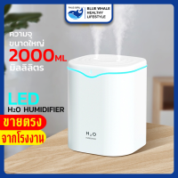 [ราคาส่วนลด ถูกที่สุด]humidifier 2000ml เครื่องเพิ่มความชื้นขนาดใหญ่ เครื่องพ่นไอน้ำ  น้ำมันหอมระเหยAir Humidifier Purifier ใช้ไฟ USB เครื่องพ่นอโรม่า