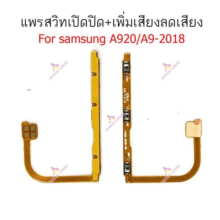 แพรสวิตท์-samsung-a920-a9-2018-แพรสวิตเพิ่มเสียงลดเสียง-a920-a9-2018-แพรสวิตปิดเปิด-a920