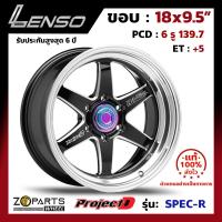 ล้อแม็ก Lenso ProjectD SPEC-R ขอบ 18x9.5 นิ้ว PCD 6X139.7 ET 5 สี BKWMA