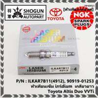 ***แท้ NGK100% คับ ***(ราคา/4หัว)หัวเทียนเข็ม irridium  เกลียวยาว  สำหรับรถ Toyota Altis Duo VVTi เครื่อง 1ZR/2ZR/ 3ZR,Yarisปี14-19(เครื่อง1.2),Proton exora /NGK : ILKAR7B11(4912) Toyota90919-01253