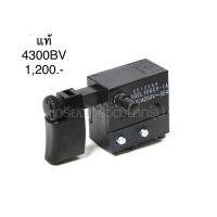 ?อะไหล่แท้? Makita สวิตซ์ 4300BA 4300BV เลื่อยจิ๊กซอ (MP651256-4)