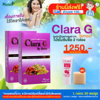 [Madam Herb] Clara G (คลาร่าจี) ผลิตภัณฑ์เสริมอาหาร จบทุกปัญหาแบบผู้หญิงๆ โปร 2 กล่อง