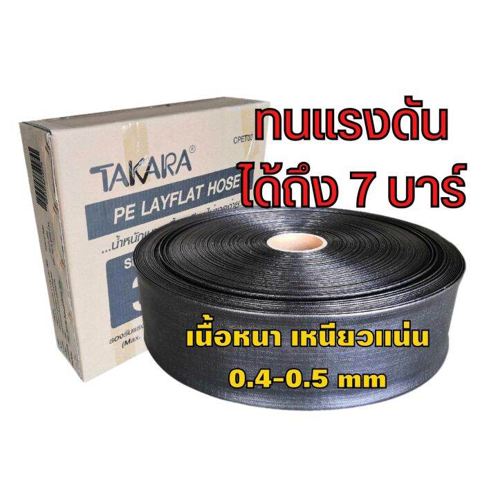 สายส่งน้ำ-pe-สีดำ-takara-ขนาด-2-นิ้ว-3-นิ้ว-100-เมตร-ทนแรงระเบิด-7-บาร์-สินค้ารับประกันคุณภาพ