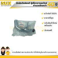 ท่อน้ำเหล็กตัวงอ SUZUKI VITARA ซูซูกิ วีทาร่า (SE416) (17860-60A10-000) แท้