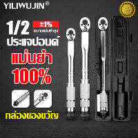 แม่นยำ 100% YILIWUJIN ประแจปอนด์ 4 นิ้ว (1/2" 1/4") ปรับบวกและลบ ต่อต้านแก่ลง ทนต่อการสึกหรอ ไม่ลื่นไถล เหมาะสำหรับการซ่อมแซมรถยนต์ รถจักรยานยนต์ รถบรรทุก(กุญแจปอนด์ ประแจปอนด์แท้ ด้ามปอนด์ ขันปอนด์ ด้ามขันปอนด์ ปะแจปอนด์ ด้ามประแจปอนด์)