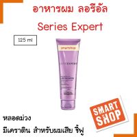 แท้100% อาหารผม LOREAL ลอรีอัล หลอดสีม่วง 150มล. มีเคราติน ช่วยฟื้นฟูผมแห้งเสีย ผมแตกปลาย ผมนุ่มลื่นเงางาม มีน้ำหนัก