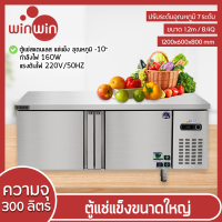 ตู้แช่แข็ง ตู้แช่ขนาดใหญ่ Freezer 300L 220V ตู้เย็นแช่แข็ง ปรับอุณหภูมิได้7ระดับ ตู้เย็นแช่ฟิต ตู้เย็นแช่ฝาบน ตู้แช่เย็น ตู้เย็น ตู้แช่ Winwinshopz