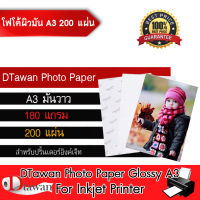 DTawan กระดาษโฟโต้ ผิวมัน A3 180 แกรม 200 แผ่น กระดาษพิมพ์ภาพ แบบเคลือบเงา สำหรับเครื่องพิมพ์อิงค์เจ็ท