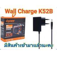 สายชาร์จ ลำโพง D-power K52B 9v (ของแท้100%)