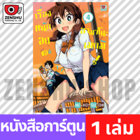 [COMIC] เรื่องหนักอกของอามาโนะ เมกุมิ! เล่ม 1-6 เล่ม 4 [A00101]