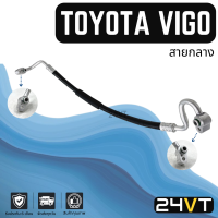 ท่อแอร์ สายกลาง โตโยต้า วีโก้ เครื่องดีเซล 2.5 3.0cc (คอม - แผง) TOYOTA VIGO DIESEL 2.5 3.0CC สาย สายแอร์ ท่อน้ำยาแอร์