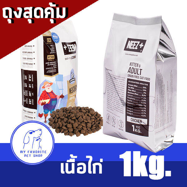 แบบแบ่งกันตัวแน่น-เนื้อไก่-neez-premium-cat-food-นีซพลัส-อาหารเม็ดสำหรับแมวเกรดพรีเมี่ยม-ถุงบรรจุ-1kg