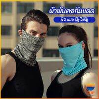 TOP ผ้าบัฟปิดหน้า นุ่มเนียน ใส่สบาย บังหน้ากันแดด  cycling mask