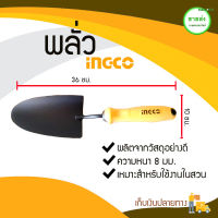 INGCO พลั่วพรวนดิน รุ่น HFTT658 มีบริการเก็บเงินปลายทาง