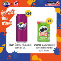 แฟนต้า น้ำอัดลม องุ่นป๊อป 325 มล. 24 กระป๋อง+Pringles Sour Cream and Onion 42 g