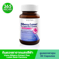 VISTRA Bilberry Extract Plus Lutein Beta-Carotene 30เม็ด วิสทร้า บิลเบอร์รี่ พลัส ลูทีน เบต้า-แคโรทีน 365wecare