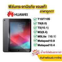 HDฟิล์มกระจกนิรภัยใส Huawei matepad 10.4 matepad10.8 matepad T8 8.0 matepad T10 T10S matepad 12.6 T5 10.1 M3 8.4 M5lite 10.1 M5lite 8.0 matepad 11 2021 matepad 11.5 2023