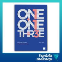 หนึ่ง บวก หนึ่ง เท่ากับ สาม : One Plus One Equals Three