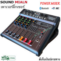 POWER MIXERเพาเวอร์มิกซ์ ขยายเสียง 500วัตต์4CH BLUETOOTH USB/SD CARD EFFECT รุ่นEQ-5042