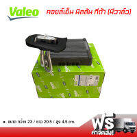 คอยล์เย็น นิสสัน ทีด้า มีวาล์ว Valeo คอยล์เย็นแอร์รถยนต์ คอยเย็น ตู้แอร์ Evaporator Nissan Tiida