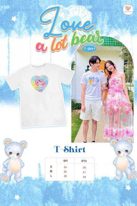 เสื้อยืดผู้ใหญ่-love-a-lot-bear-t-shirt-เสื้อยืดพิมพ์ลายคอลน้องหมี-สวย-ใส่ง่าย-ผ้าใส่สบาย-ใส่ได้บ่อย-ไม่ยืดไม่ย้วย