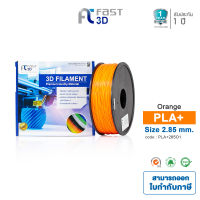 Fast 3D Filament PLA+ (Orange) size 2.85 mm. weight 1 kg. เส้นใยพลาสติก สีส้ม ขนาด 2.85 มิลลิเมตร สำหรับเครื่องพิมพ์ 3 มิติ ส่งฟรี!!!